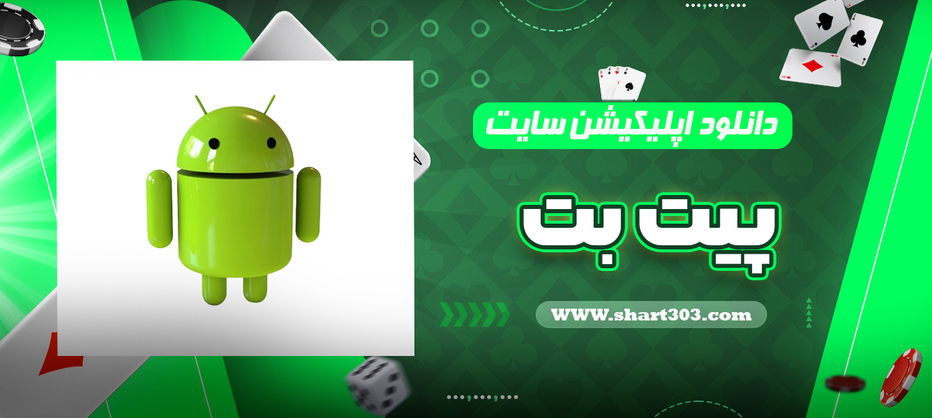دانلود اپلیکیشن