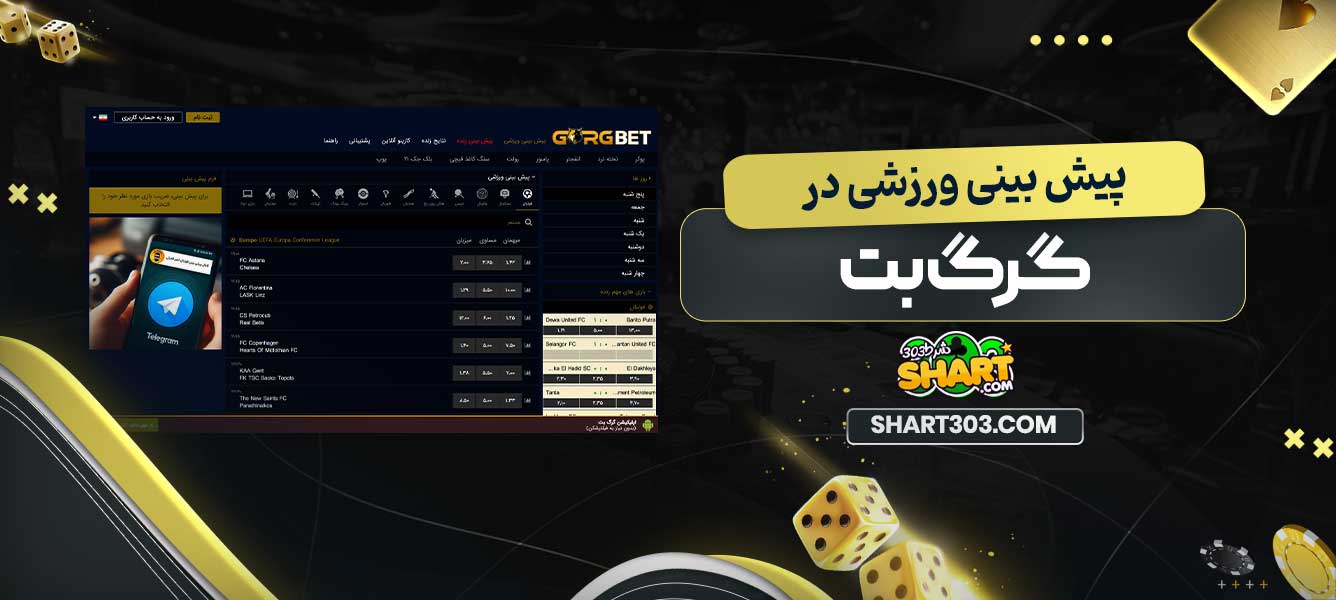 پیش بینی ورزشی در گرگ بت
