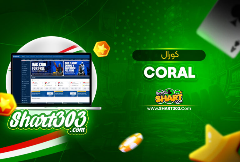 کورال coral