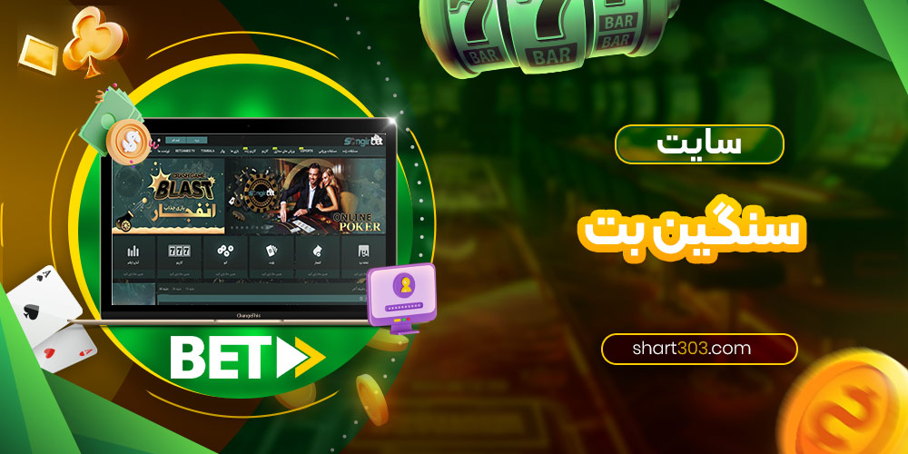 سایت سنگین بت