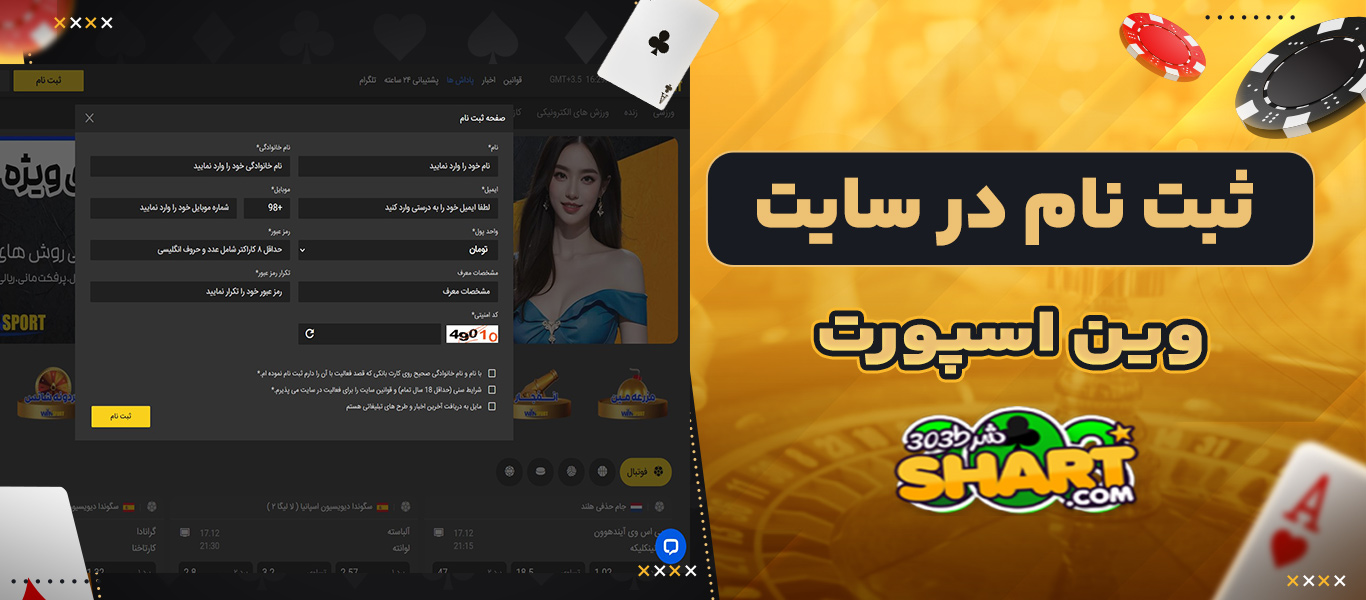 ثبت نام در سایت وین اسپورت