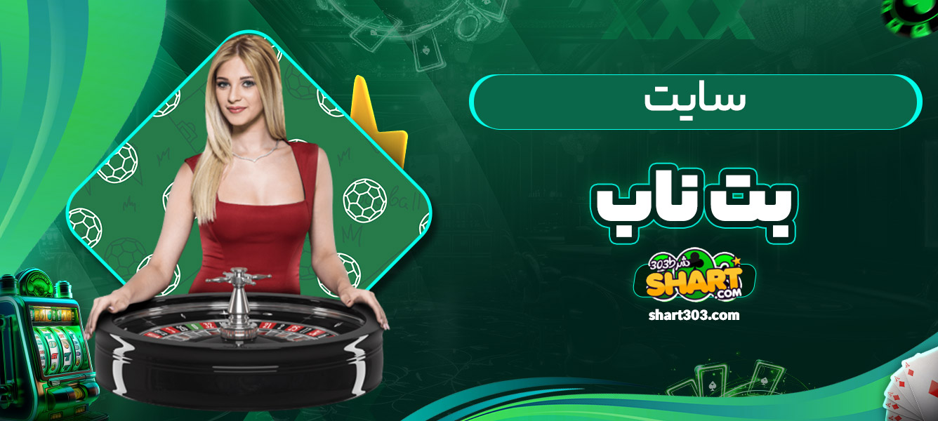 سایت بت ناب