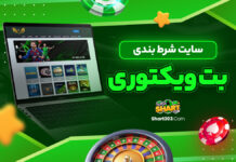 سایت شرط بندی بت ویکتوری