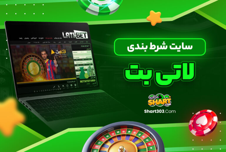 لاتی بت Latibet لاتی بت Latibet