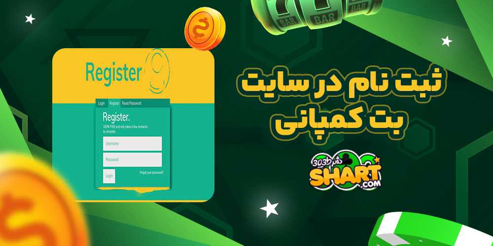 ثبت نام در سایت بت کمپانی