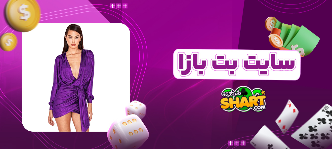 سایت بت بازا