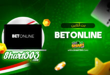 بت آنلاین betonline