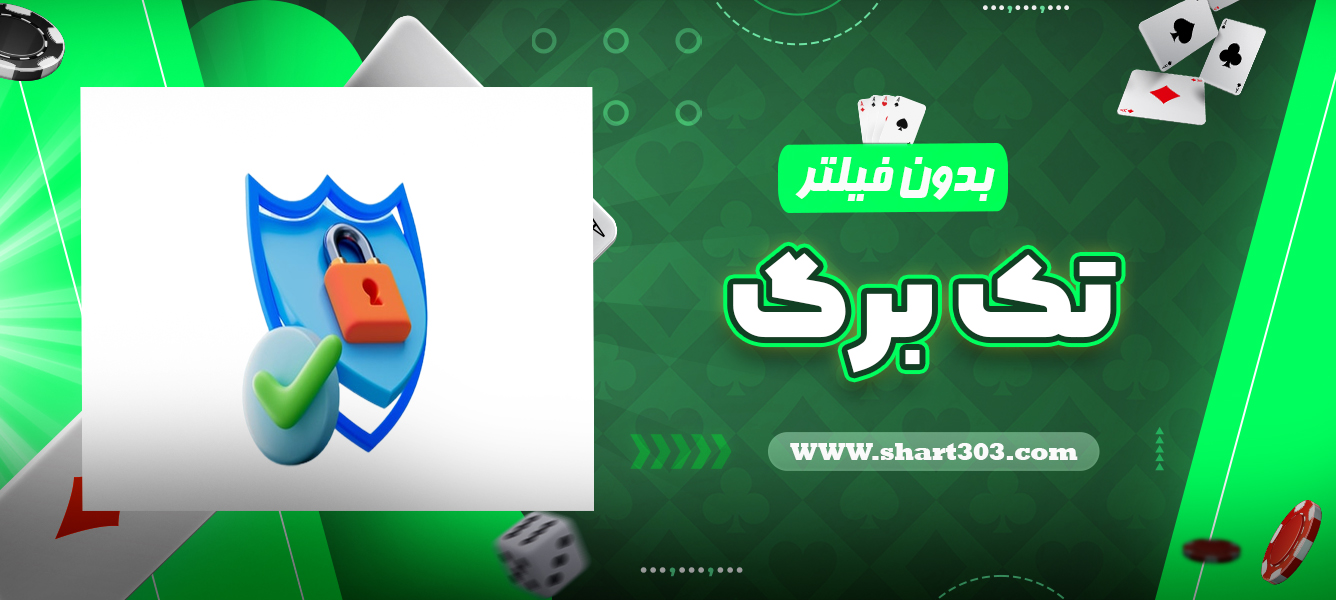 تک برگ بدون فیلتر
