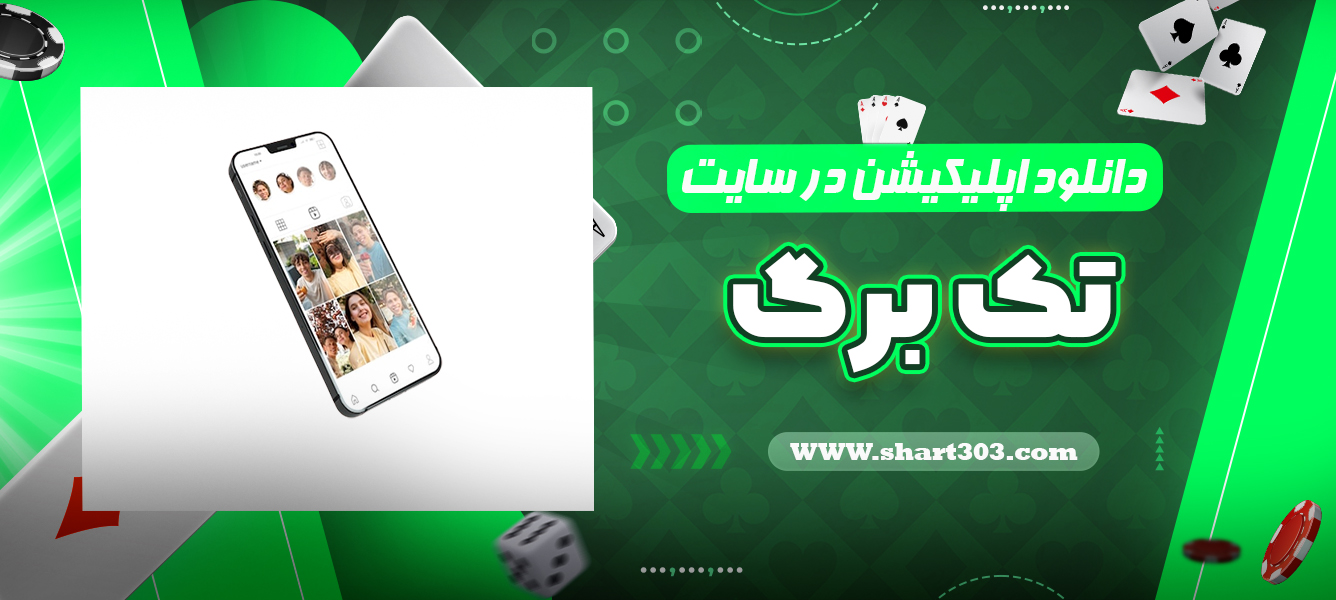 دانلود اپلیکیشن تک برگ