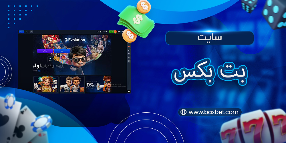 سایت بت بکس