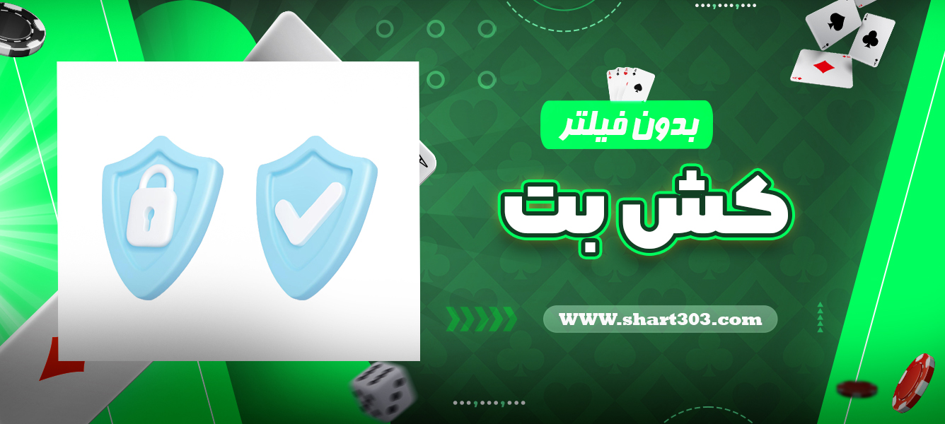 کش بت بدون فیلتر