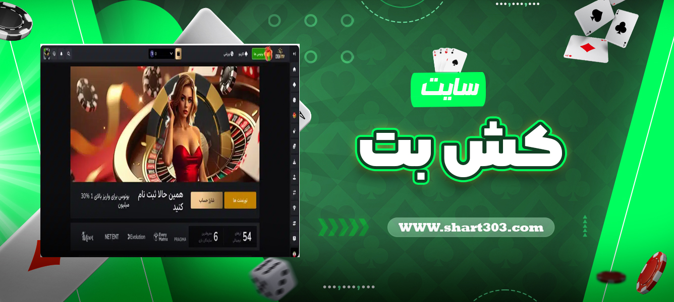 سایت کش بت