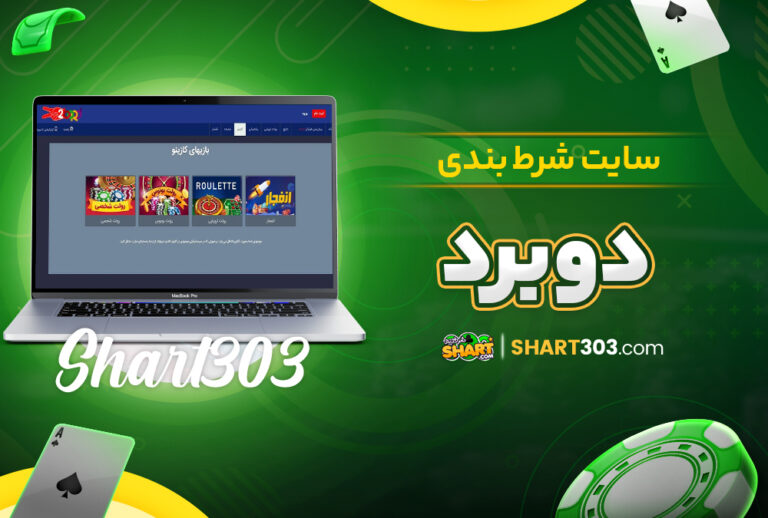دوبرد 2Bord