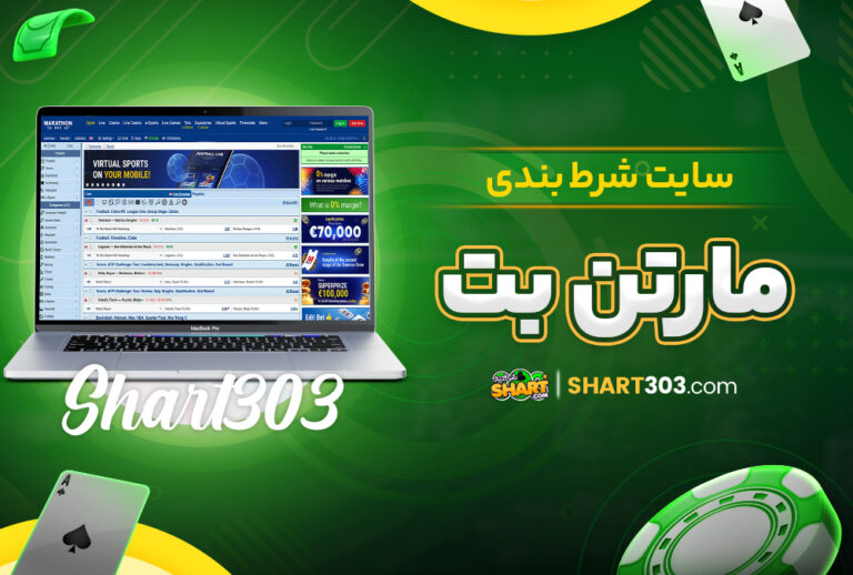 ماراتن بت Marathonbet