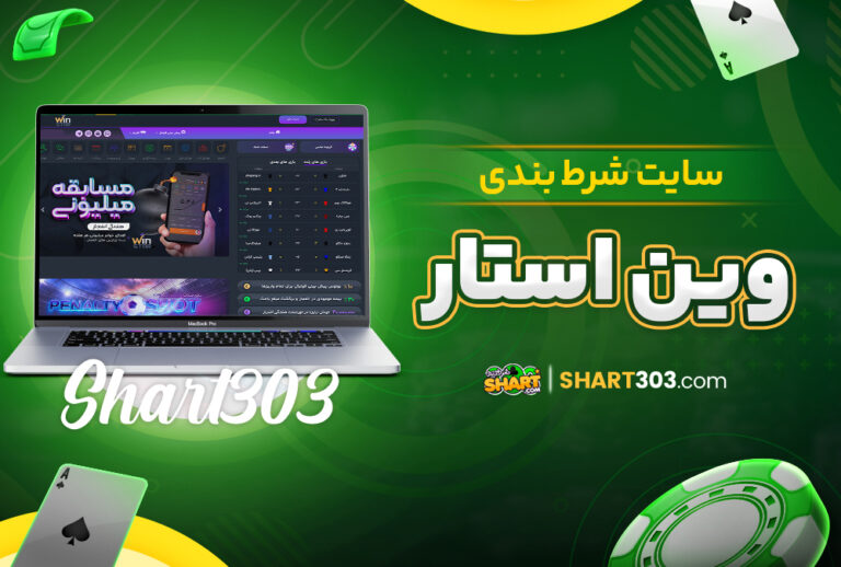 وین استار WinStar