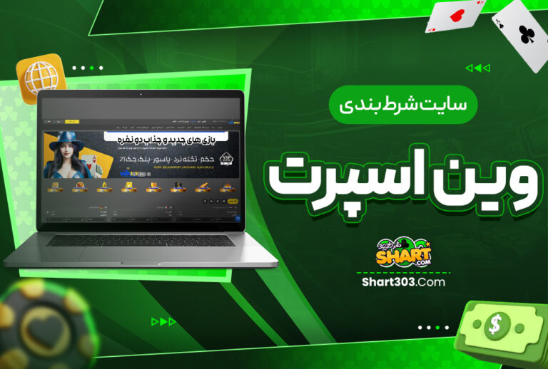 وین اسپرت WinSport