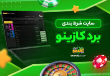 سایت شرط بندی برد کازینو
