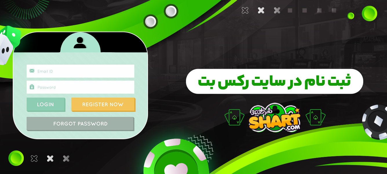 ثبت نام در سایت رکس بت