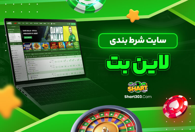 لاین بت Linebet لاین بت Linebet