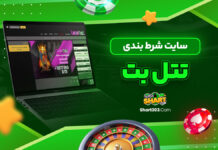 سایت شرط بندی تتل بت
