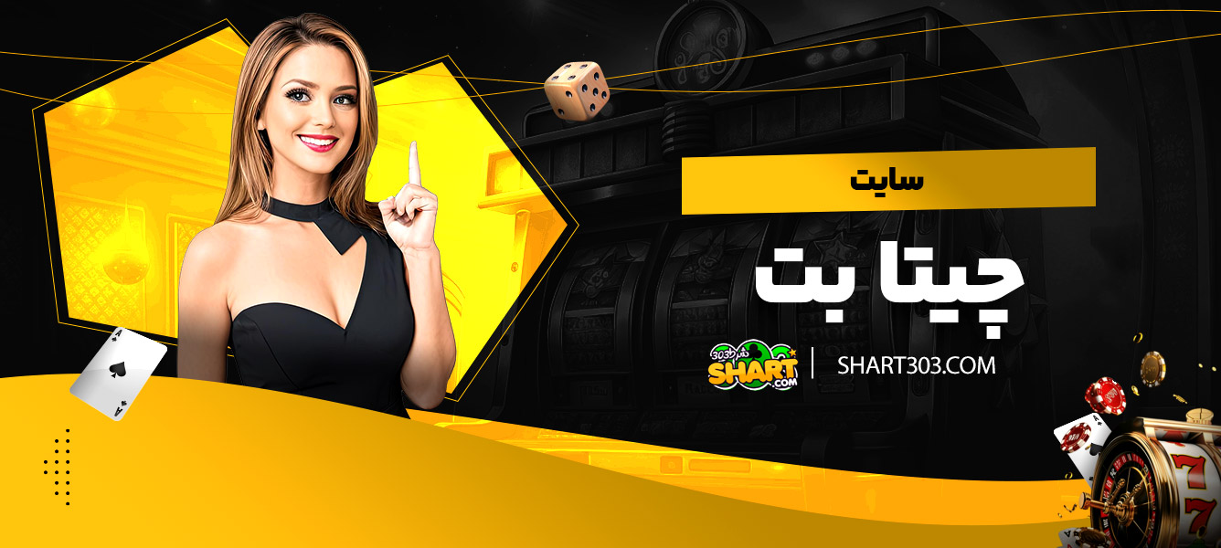 سایت چیتا بت
