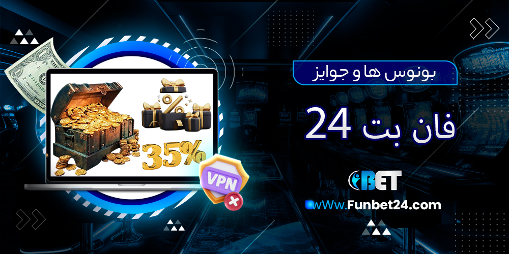 بونوس ها و جوایز فان بت 24