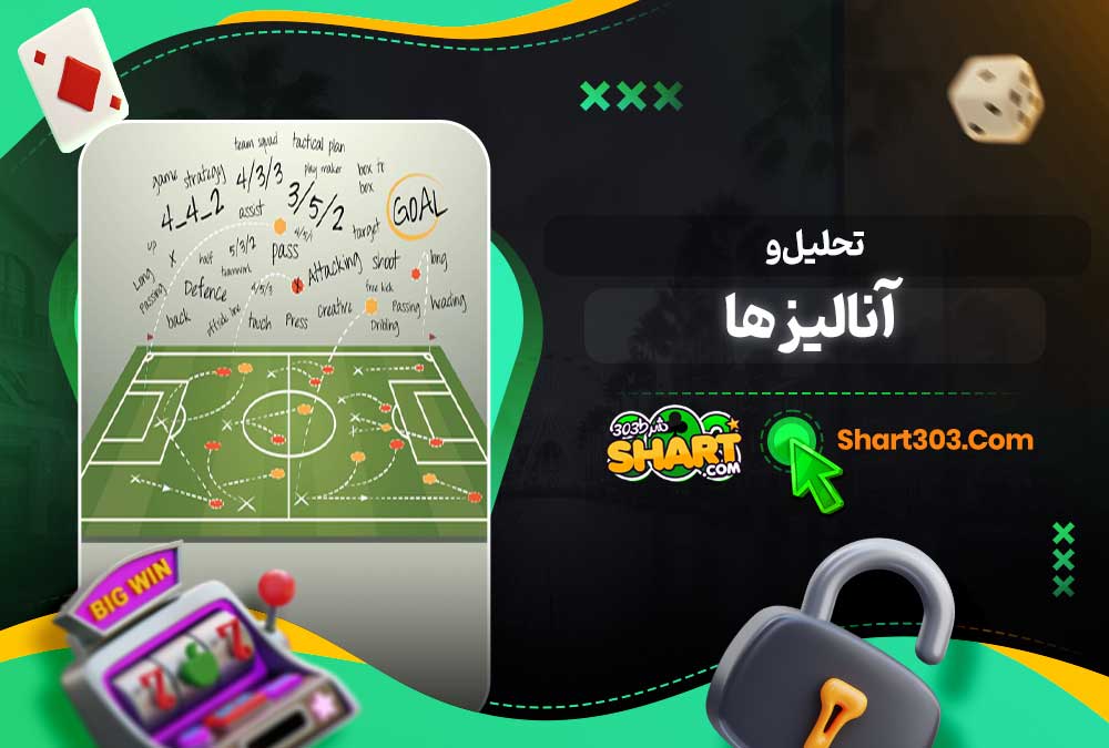تحلیل و آنالیز ها