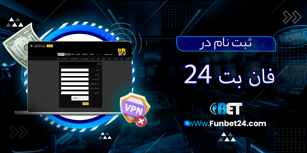 ثبت نام در سایت فان بت 24