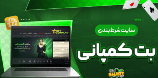 سایت شرط بندی بت کمپانی