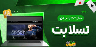 سایت شرط بندی تسلا بت