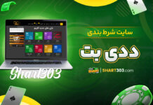 سایت شرط بندی ددی بت