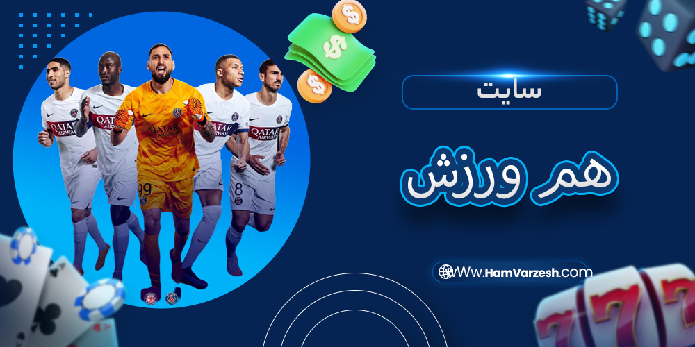 سایت هم ورزش