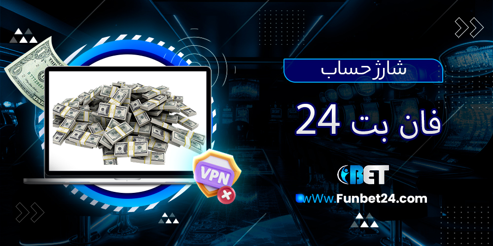شارژ حساب در فان بت 24