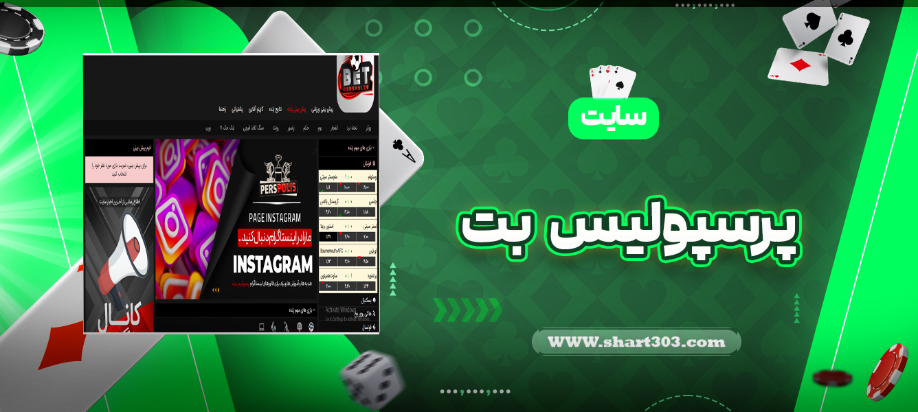 پرسپولیس بت