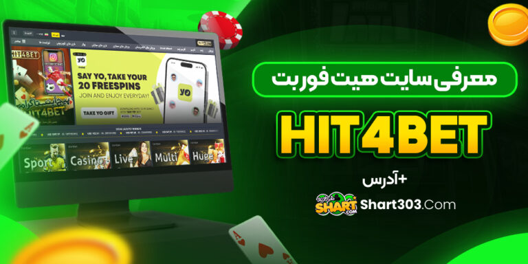 هیت فور بت Hit4bet