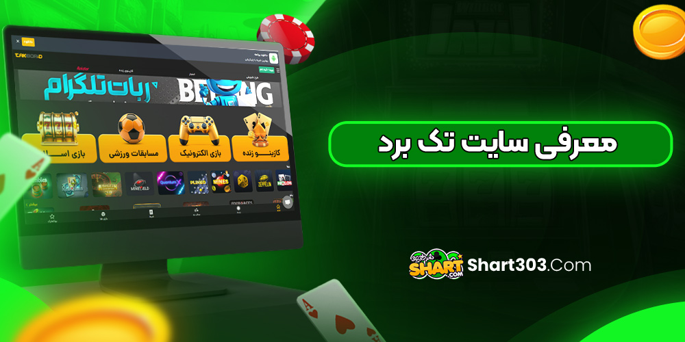 معرفی سایت تک برد