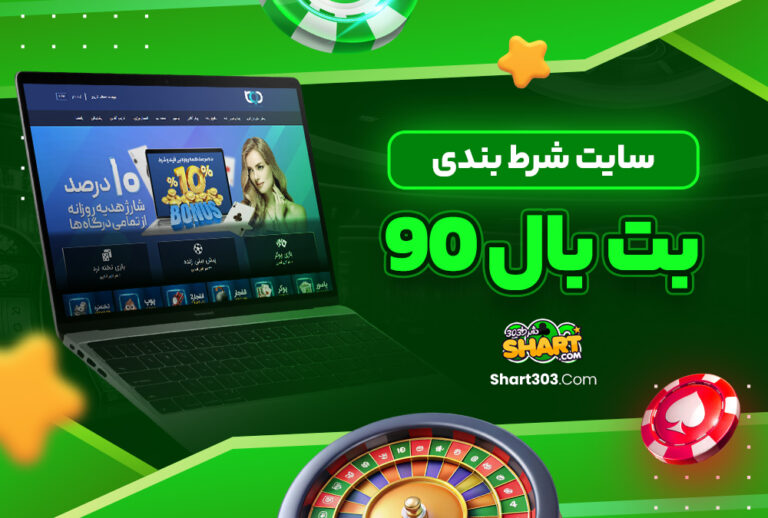بت بال 90 BetBall90 بت بال 90 BetBall90